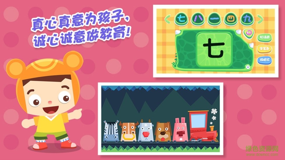 熊孩子識(shí)字屋 v1.2 安卓版 1