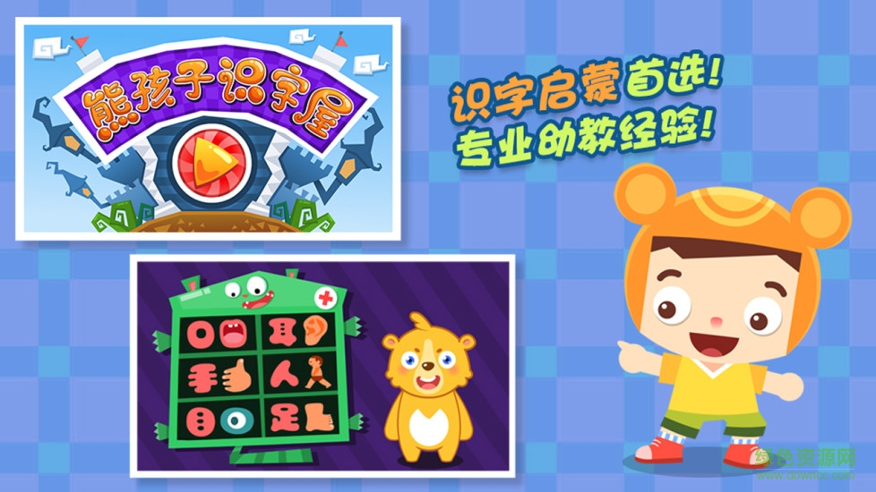 熊孩子識(shí)字屋 v1.2 安卓版 2