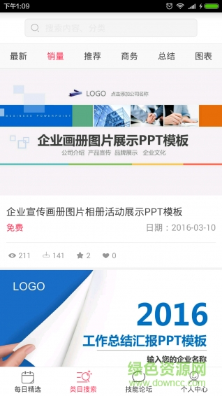 PPT論壇app v1.0 官方安卓版 0