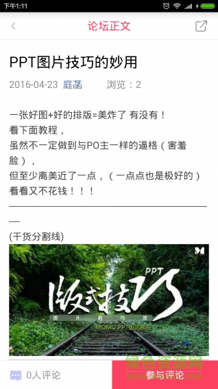 PPT論壇app v1.0 官方安卓版 2