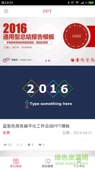 PPT論壇app v1.0 官方安卓版 3