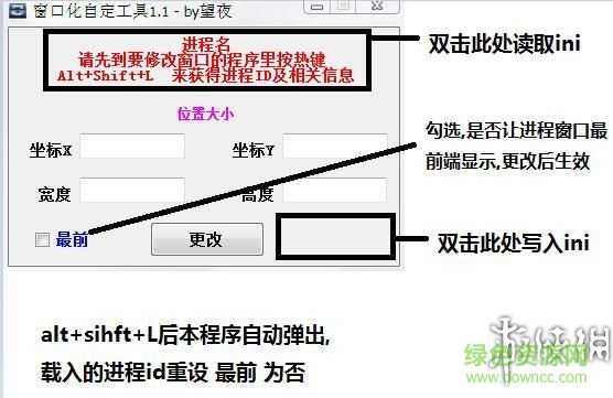 黑暗之魂3自定義窗口化工具 v1.1 綠色版 0