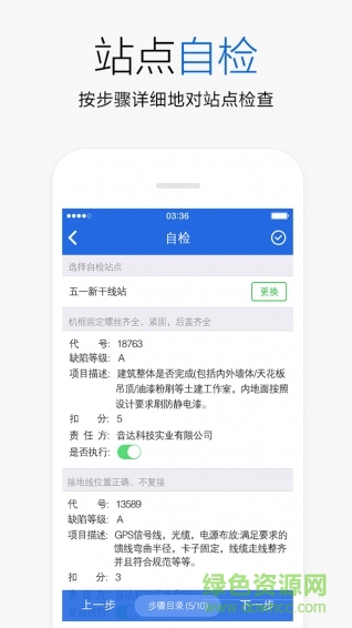isite(現(xiàn)場管理) v4.0.2 安卓版 3