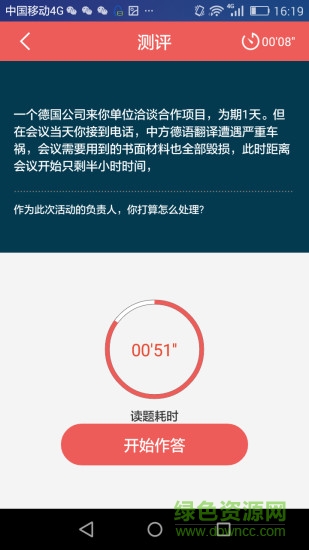 步知公考面試1
