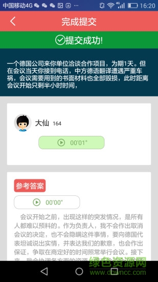步知公考面試2
