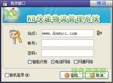 k8快遞物流管理系統(tǒng) v3.1 免費版 0