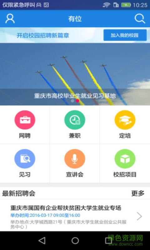 有位(大學(xué)招聘) v1.0.2 安卓版 1