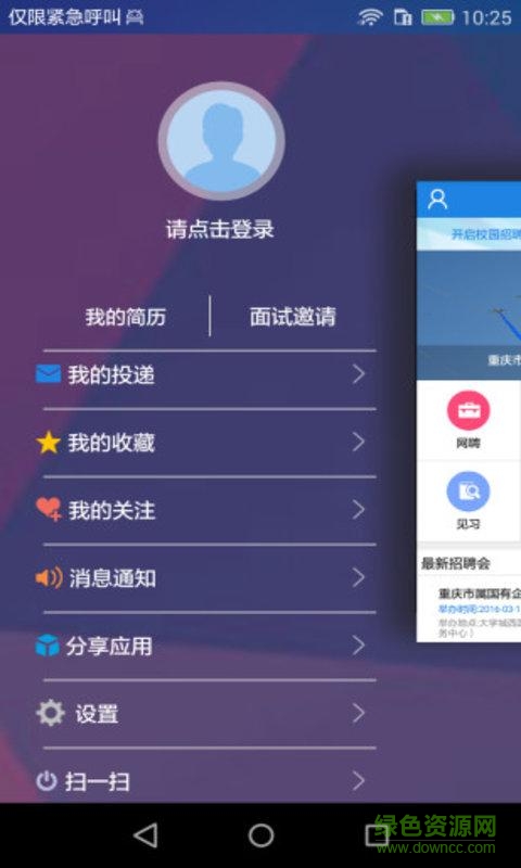 有位(大學(xué)招聘) v1.0.2 安卓版 0
