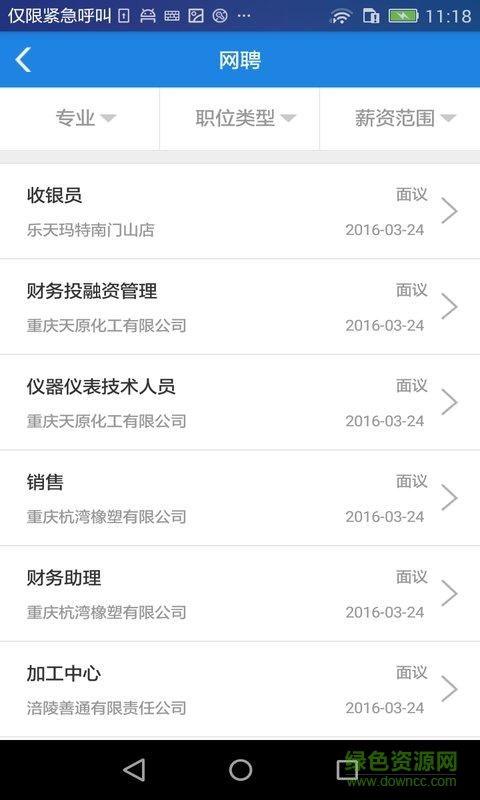 有位(大學(xué)招聘) v1.0.2 安卓版 2