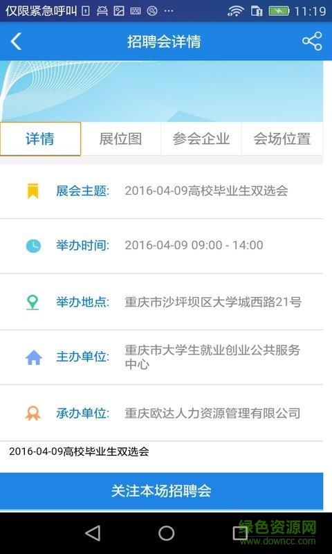 有位(大學(xué)招聘) v1.0.2 安卓版 3