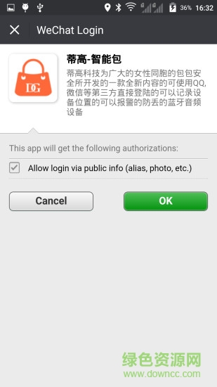 蒂高智能包app v1.0 安卓版 0