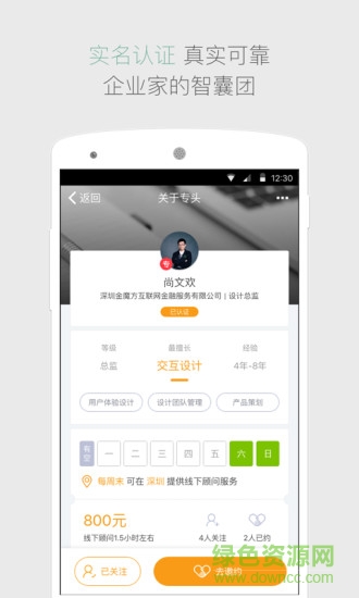 專(zhuān)頭(企業(yè)家微顧問(wèn)) v1.2.1 安卓版 0