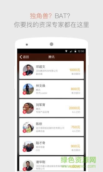 專(zhuān)頭(企業(yè)家微顧問(wèn)) v1.2.1 安卓版 1