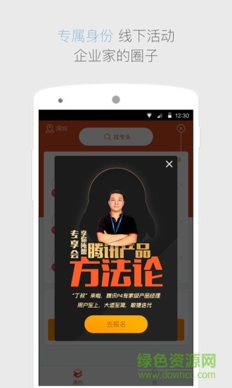 專(zhuān)頭(企業(yè)家微顧問(wèn)) v1.2.1 安卓版 3