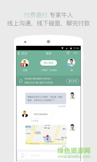 專(zhuān)頭(企業(yè)家微顧問(wèn)) v1.2.1 安卓版 2