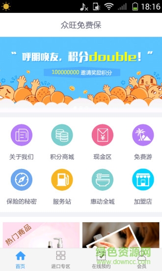 眾旺免費(fèi)保 v2.9.1 安卓版 0