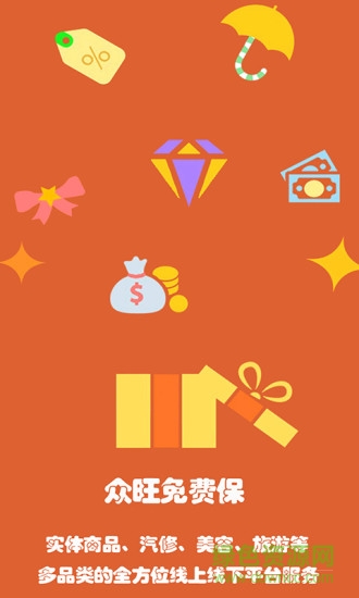 眾旺免費(fèi)保 v2.9.1 安卓版 3