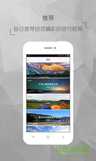 旅視手機版 v2.2.0 安卓版 0