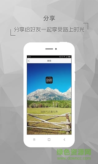 旅視手機版 v2.2.0 安卓版 1