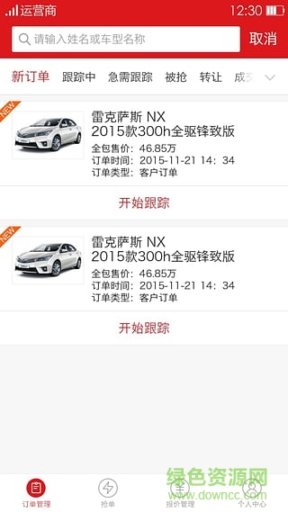 車秀銷售顧問版(車經(jīng)紀(jì)) v4.3.1 安卓版 0