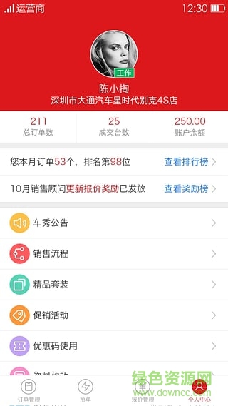 車秀銷售顧問版(車經(jīng)紀(jì)) v4.3.1 安卓版 2