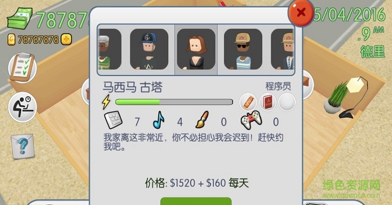 辦公室的故事漢化修改版 v1.5 安卓版 1