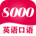 英語8000句