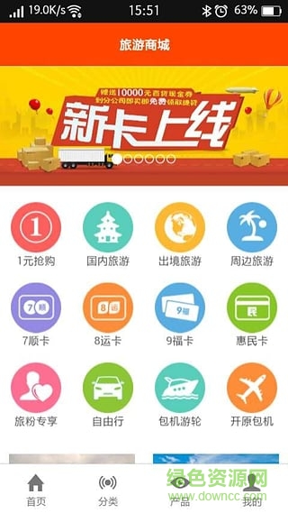 開原掌尚旅手機(jī)版1