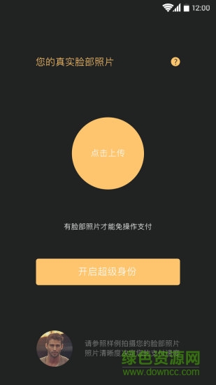 超級身份 v2.1.3 安卓版 2