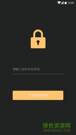 超級身份 v2.1.3 安卓版 1