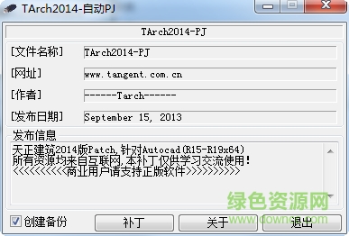 天正建筑tarch2014單機(jī)版補丁  0