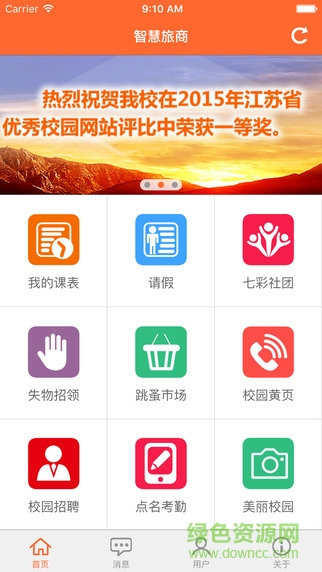 常州智慧旅商 v2.2.4 官方安卓版 1