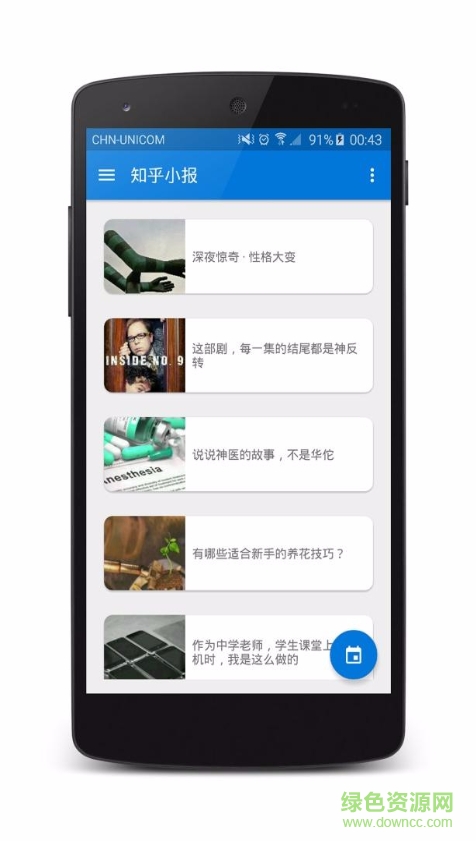知乎小報(bào) v1.1.0 安卓版 3