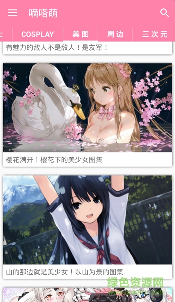D站app(嘀嗒萌)3