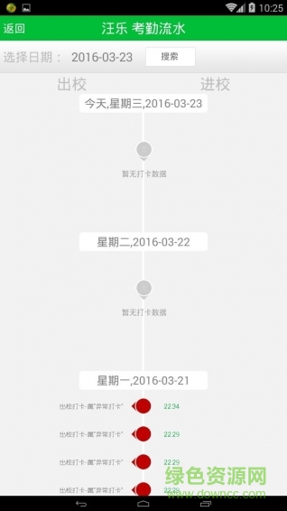 2016智慧班級校訊通手機(jī)版 v2.0.2 安卓版 0