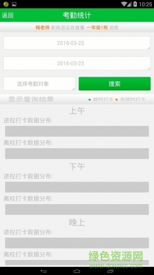 2016智慧班級校訊通手機(jī)版 v2.0.2 安卓版 1