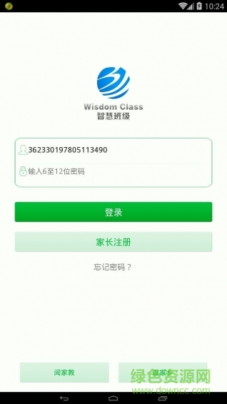2016智慧班級校訊通手機(jī)版 v2.0.2 安卓版 2