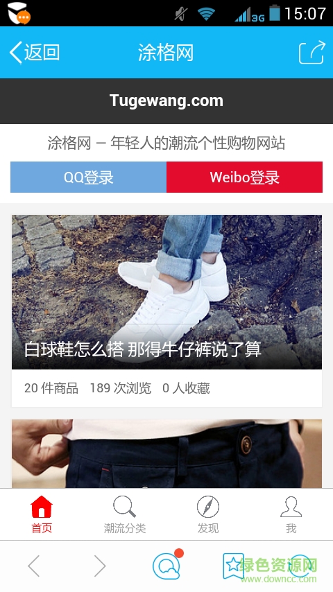 涂格網(wǎng)官方版 v5.5.9 安卓版 0