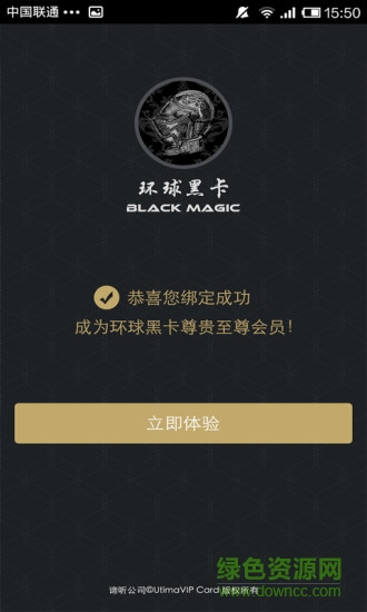 環(huán)球黑卡ios版 v5.0.1 蘋果越獄版 0