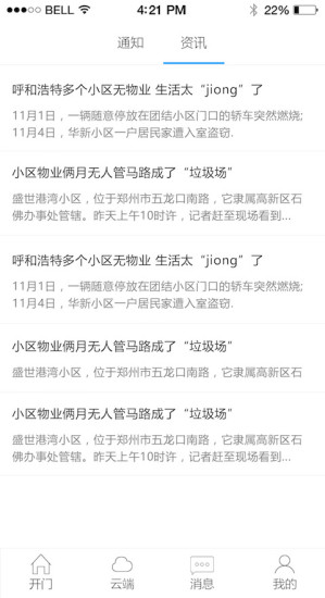 唐巢(社區(qū)物業(yè)管理軟件) v1.0 安卓版 0