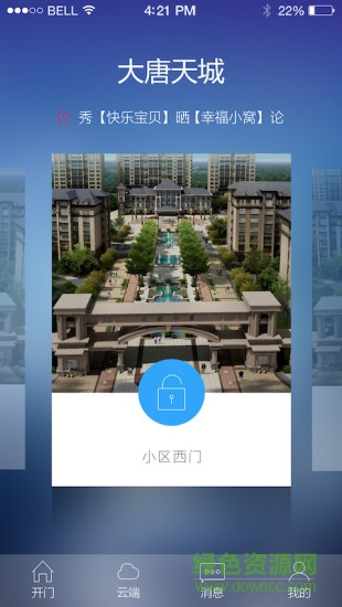 唐巢(社區(qū)物業(yè)管理軟件) v1.0 安卓版 1