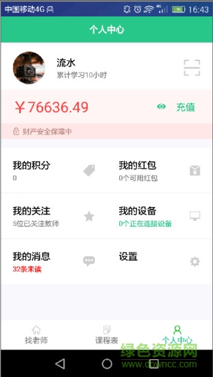 音樂客學(xué)生版app(音樂教育) v1.0.1.161117 官網(wǎng)安卓版 1