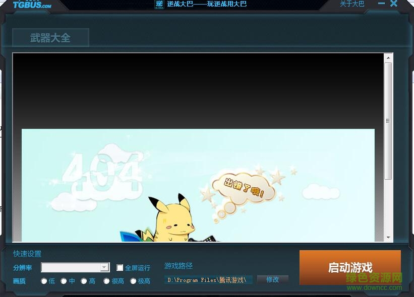 逆戰(zhàn)大巴輔助 v1.0.0.3 免費版 0