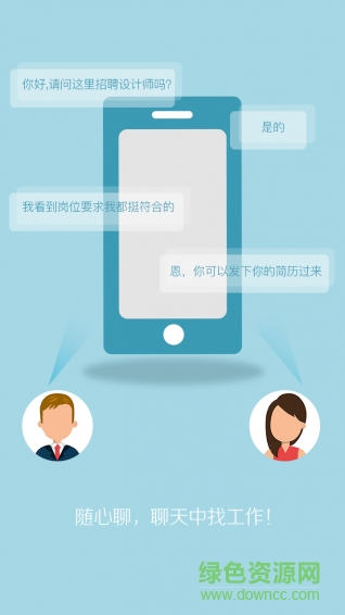 成都直聘 v4.0 安卓版 0