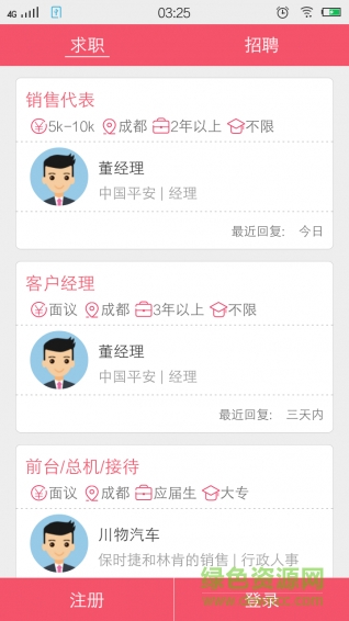 成都直聘 v4.0 安卓版 2