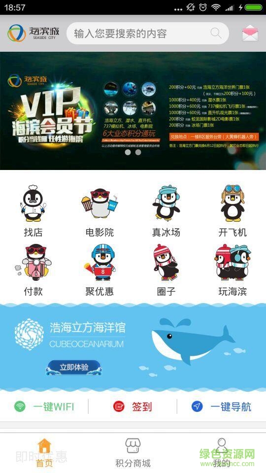 成都蛟龍港海濱城手機(jī)客戶端 v1.30 安卓版 1