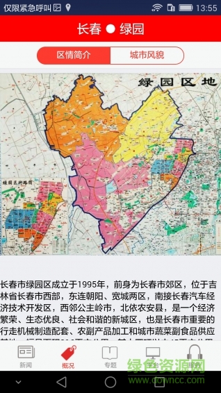 長春綠園新聞 v4.0 安卓版 0