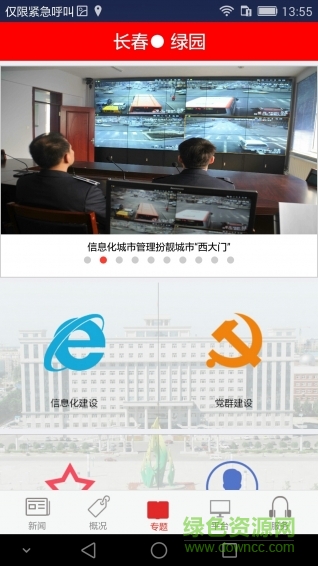 長春綠園新聞 v4.0 安卓版 3
