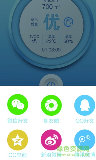 金松愛家(空氣凈化) v1.1.9 安卓版 1