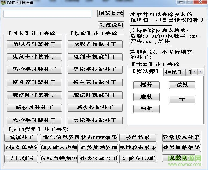 DNF補丁刪除器 v3.0 綠色版 0
